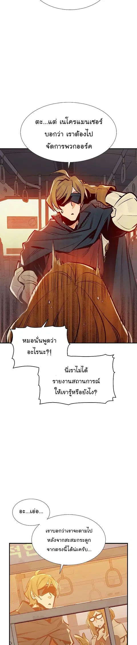 The Lone Necromancer ตอนที่ 75 หน้า 12