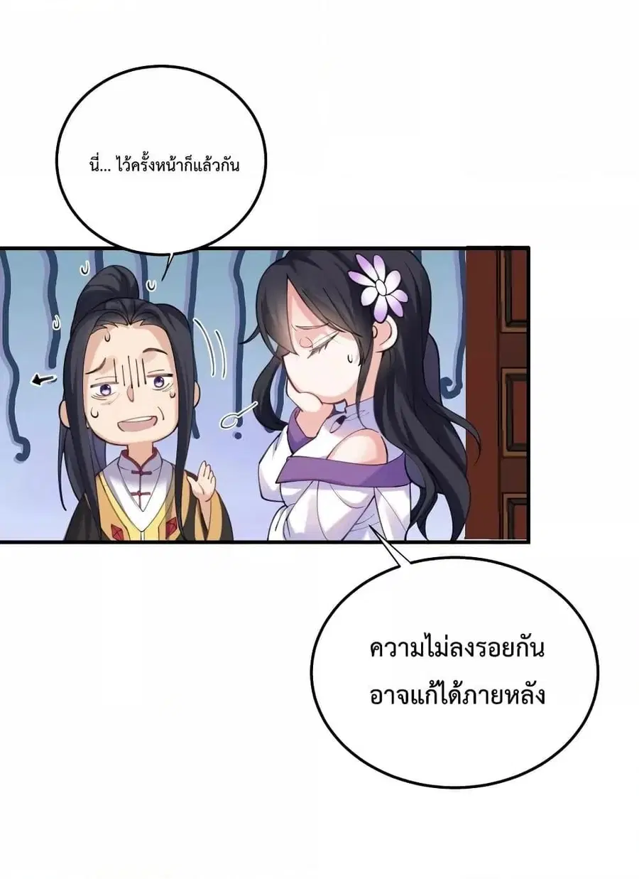Am I Invincible ตอนที่ 70 หน้า 27