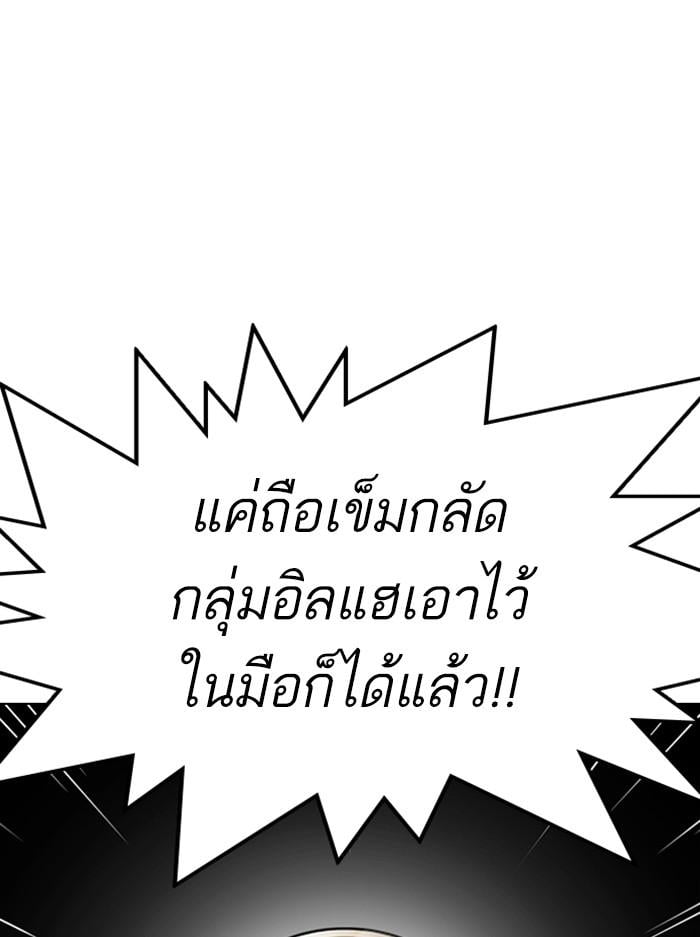 Lookism ตอนที่ 330 หน้า 55