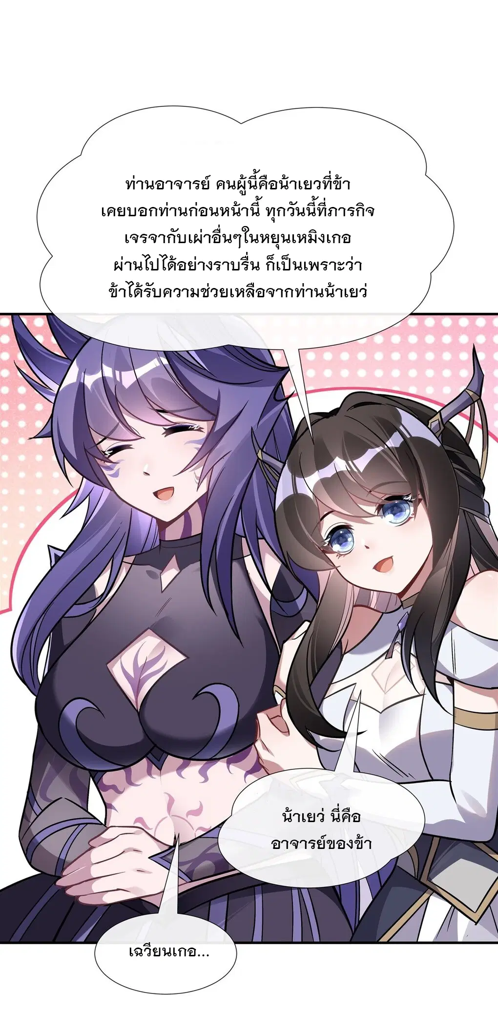 My Female Disciples are all Future Masters of the Heavens ตอนที่ 107 หน้า 30