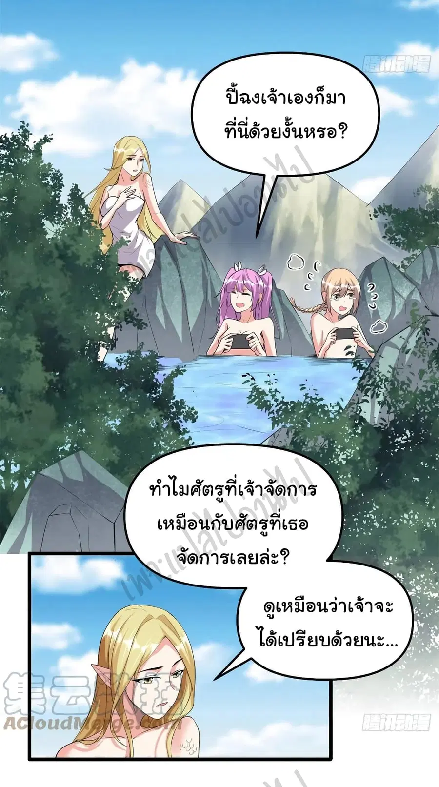 I might be A Fake Fairy ตอนที่ 204 หน้า 5