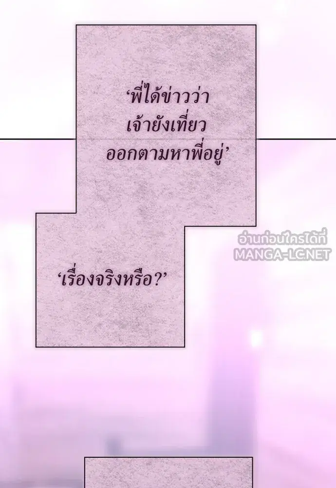 Your Throne ตอนที่ 190 หน้า 75