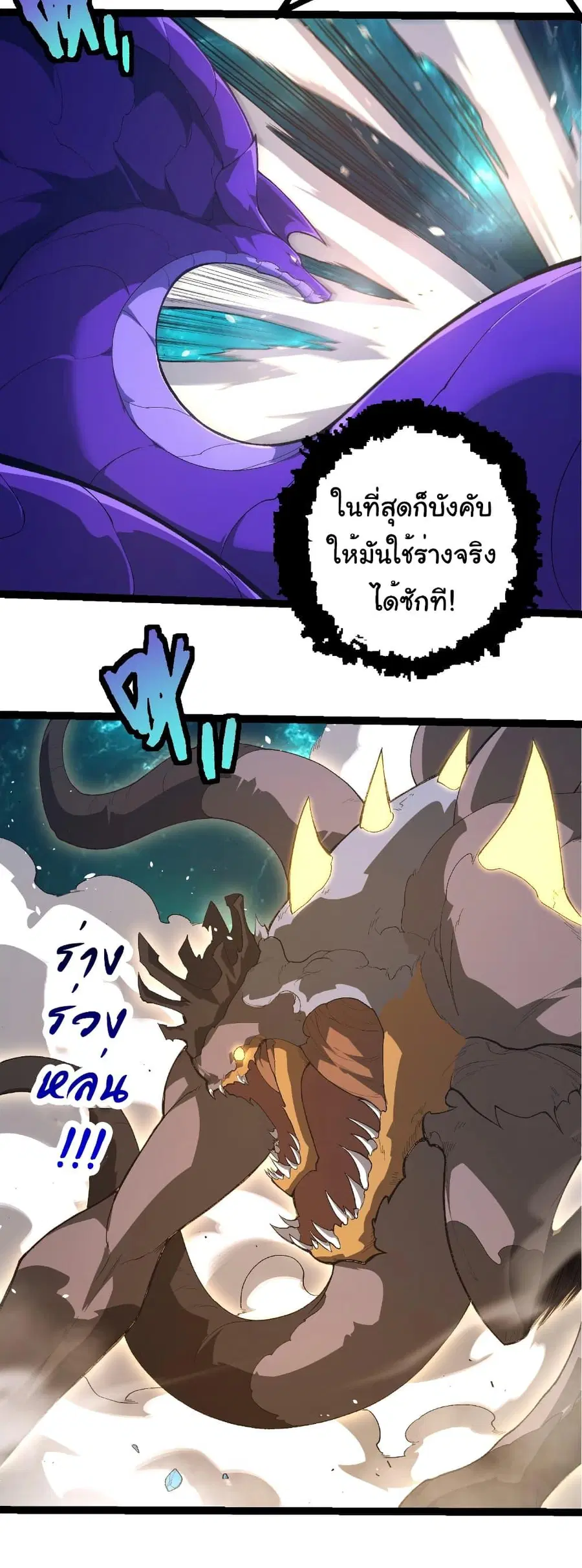 Evolution Begins With A Big Tree ตอนที่ 419 หน้า 8