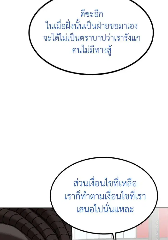 King of the Octagon ตอนที่ 107 หน้า 91