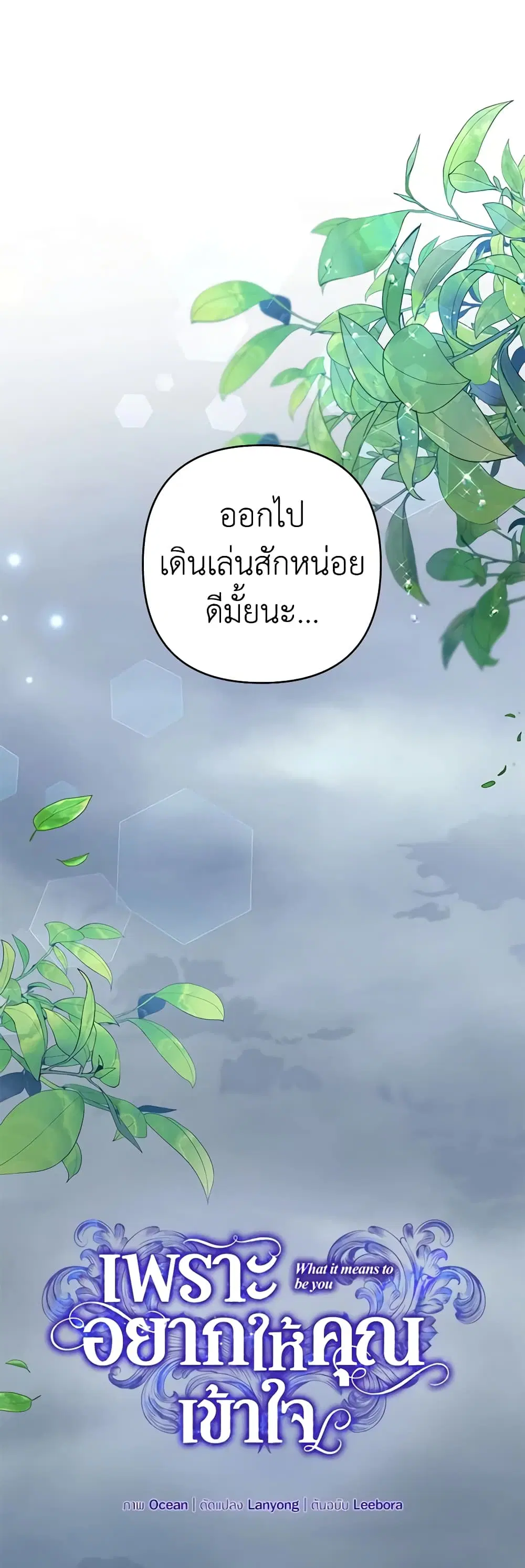 What It Means to Be You ตอนที่ 82 หน้า 4