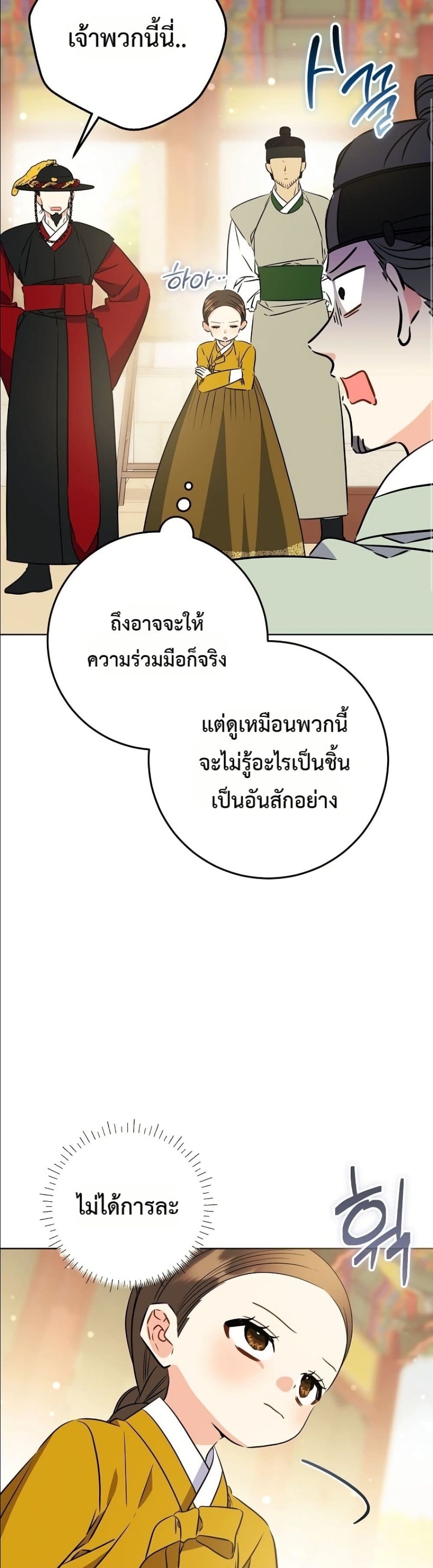 Became the Daughter of a Humble Concubine ตอนที่ 99 หน้า 35