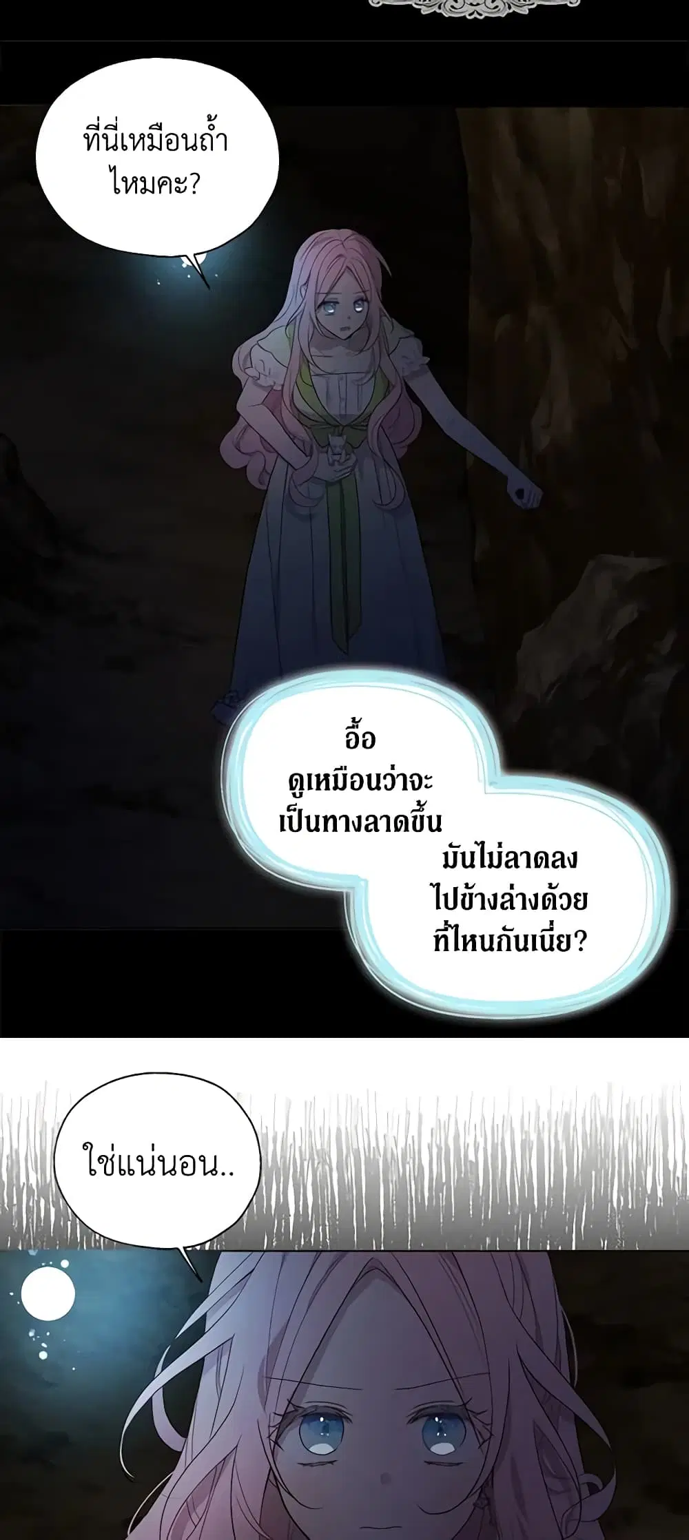 Seduce the Villain’s Father ตอนที่ 105 หน้า 20