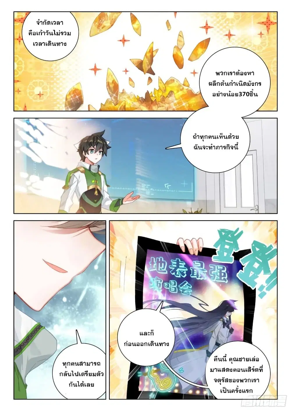 Douluo Dalu IV: Zhongji Douluo ตอนที่ 295 หน้า 12