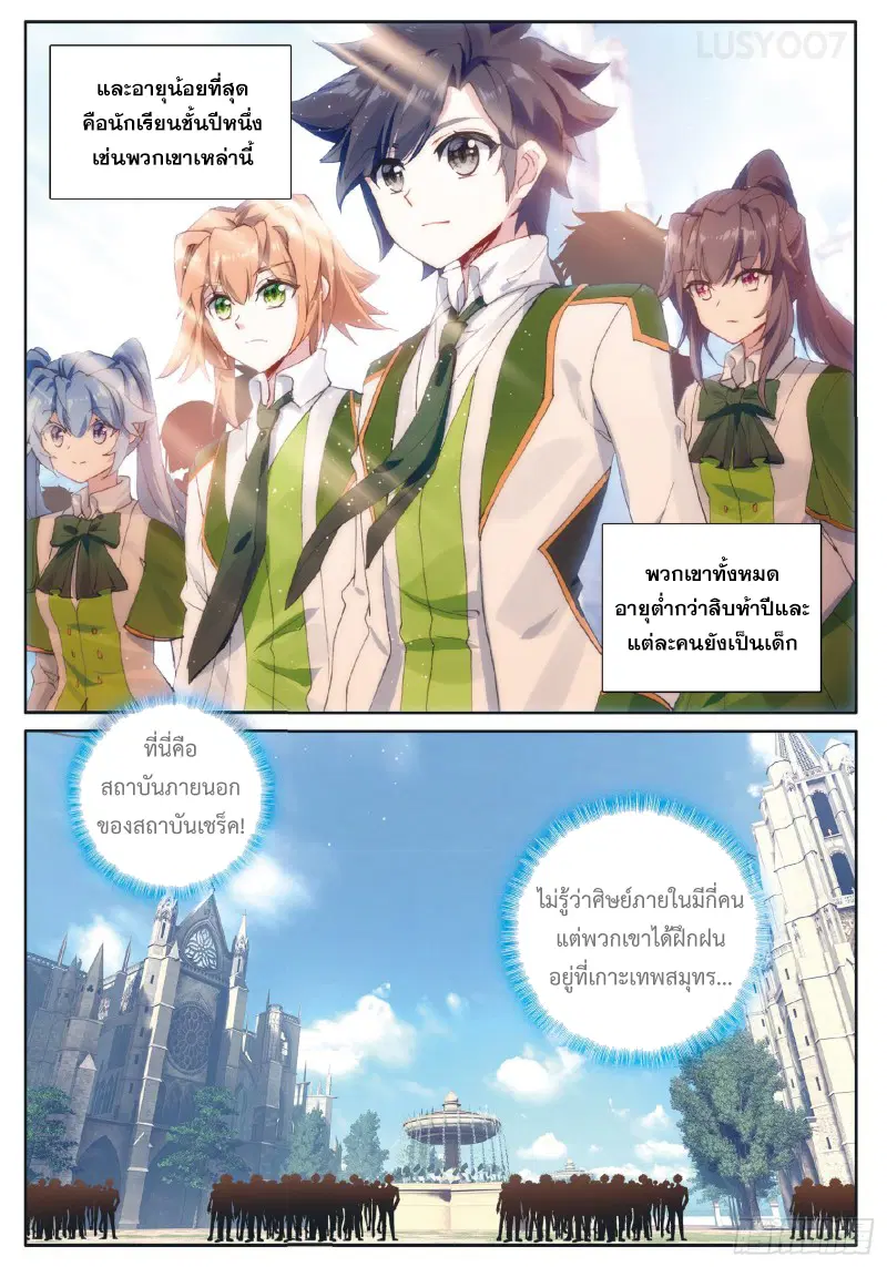 Douluo Dalu III: Longwang Chuanshuo ตอนที่ 178 หน้า 10