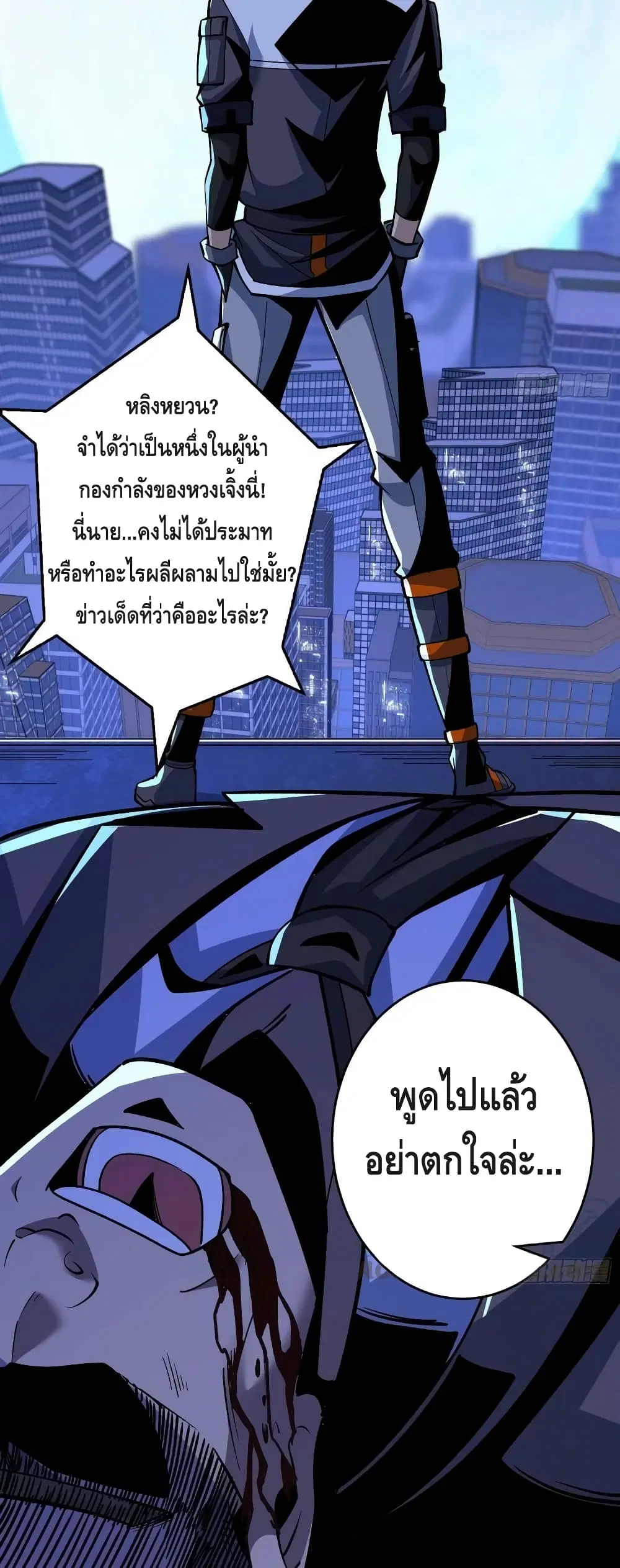 King Account at the Start ตอนที่ 184 หน้า 4