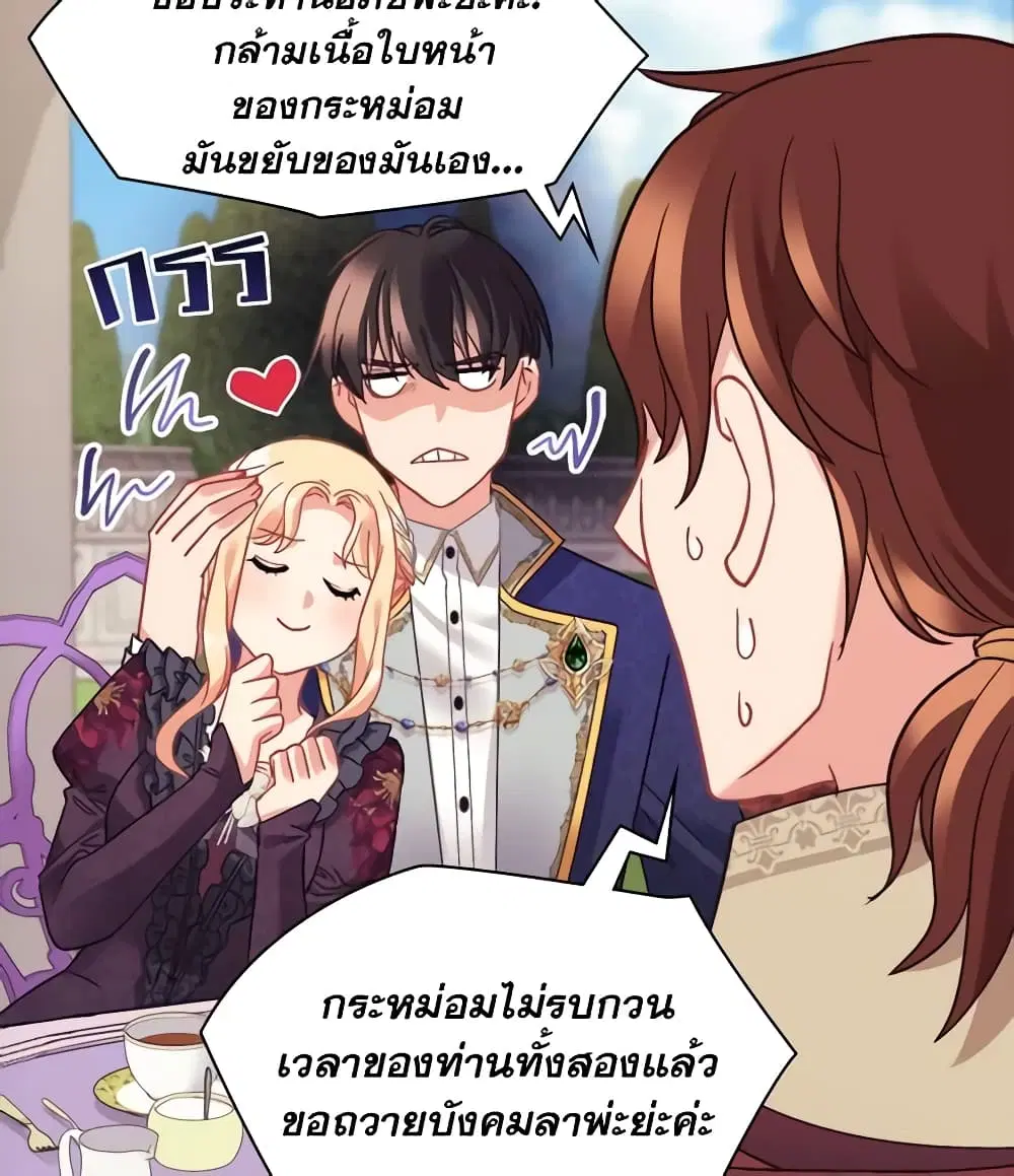 What It Takes to be a Villainess ตอนที่ 162 หน้า 29