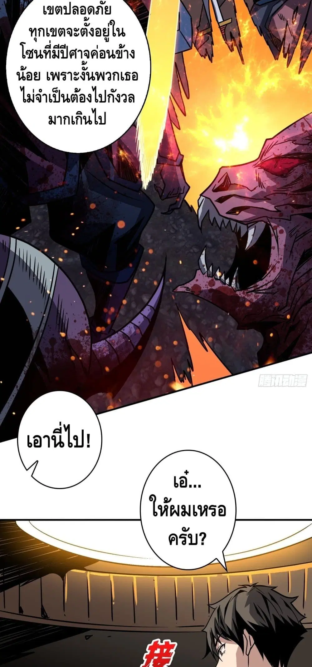 King Account at the Start ตอนที่ 34 หน้า 14
