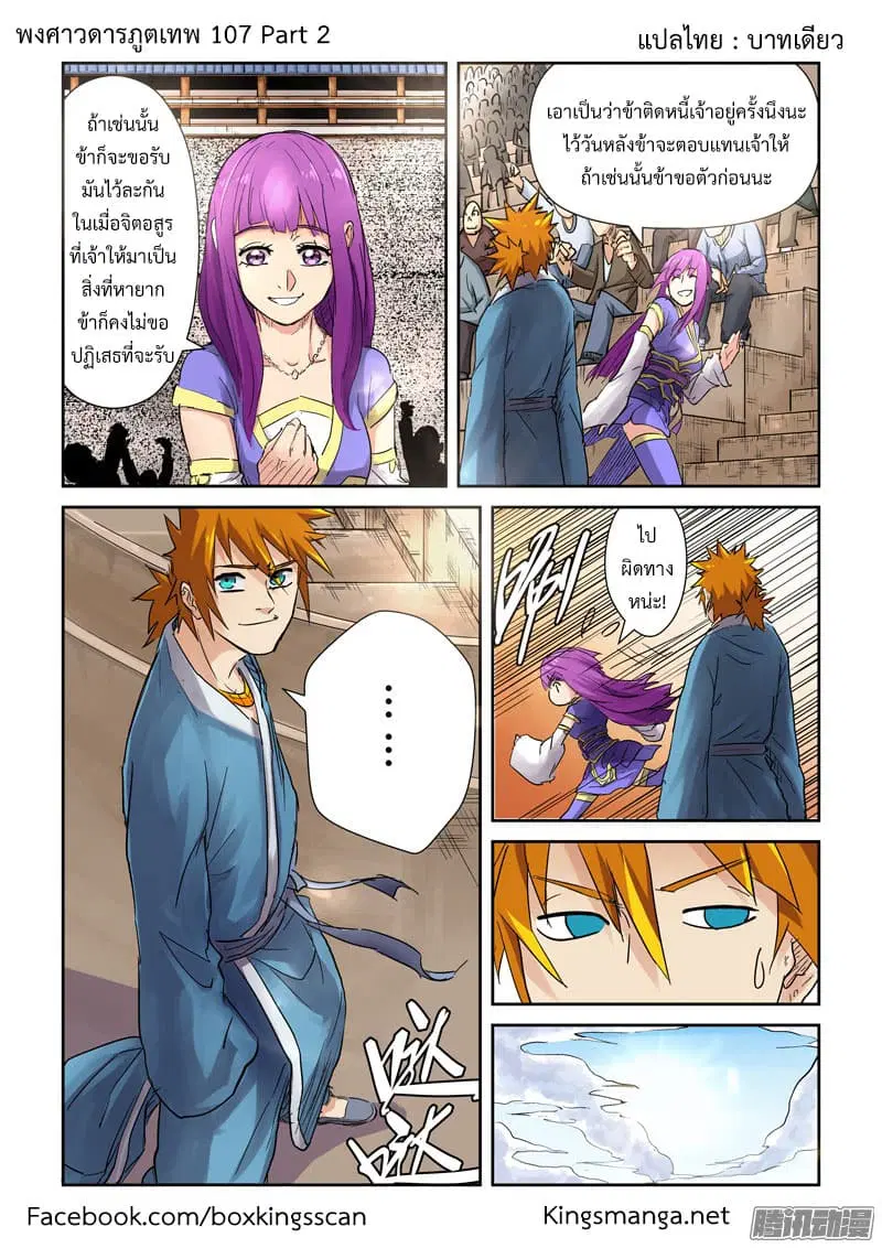 Tales of Demons and Gods ตอนที่ 107.2 หน้า 1
