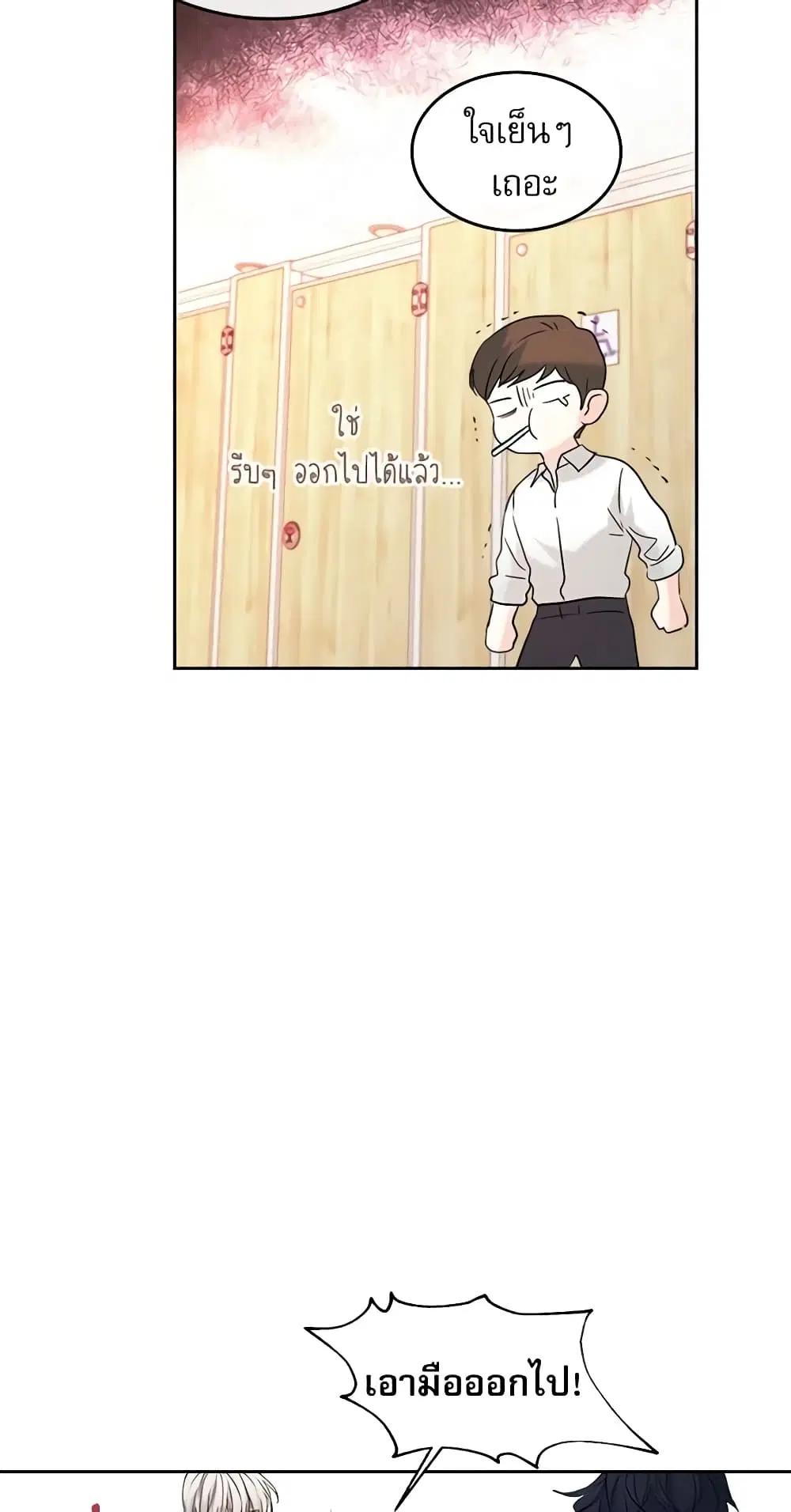 My Life as an Internet Novel ตอนที่ 60 หน้า 22