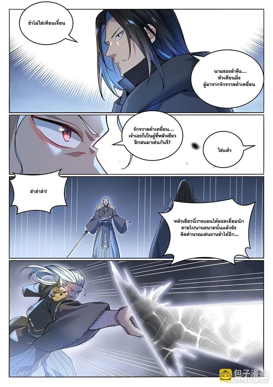 Bailian Chengshen ตอนที่ 1066 หน้า 11
