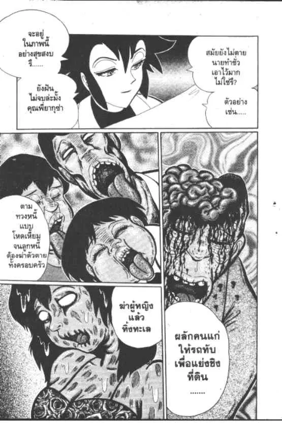 Gakkou Kaidan ตอนที่ 212 หน้า 10