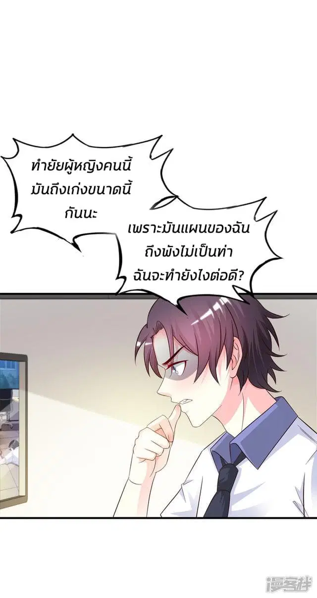 The Strongest Peach Blossom ตอนที่ 26 หน้า 33