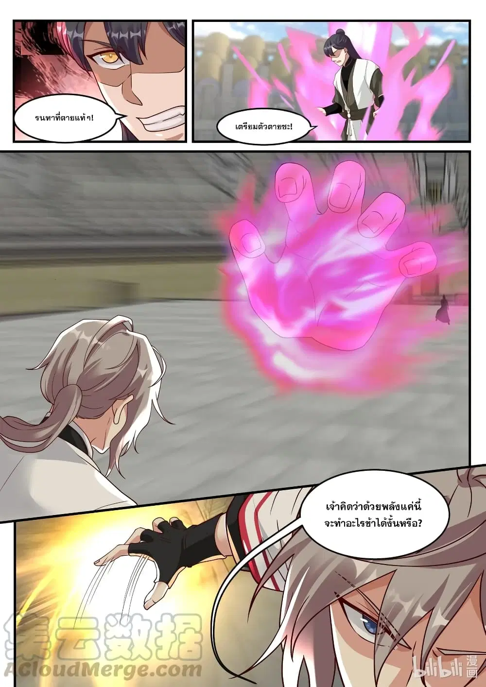 Martial God Asura ตอนที่ 242 หน้า 8
