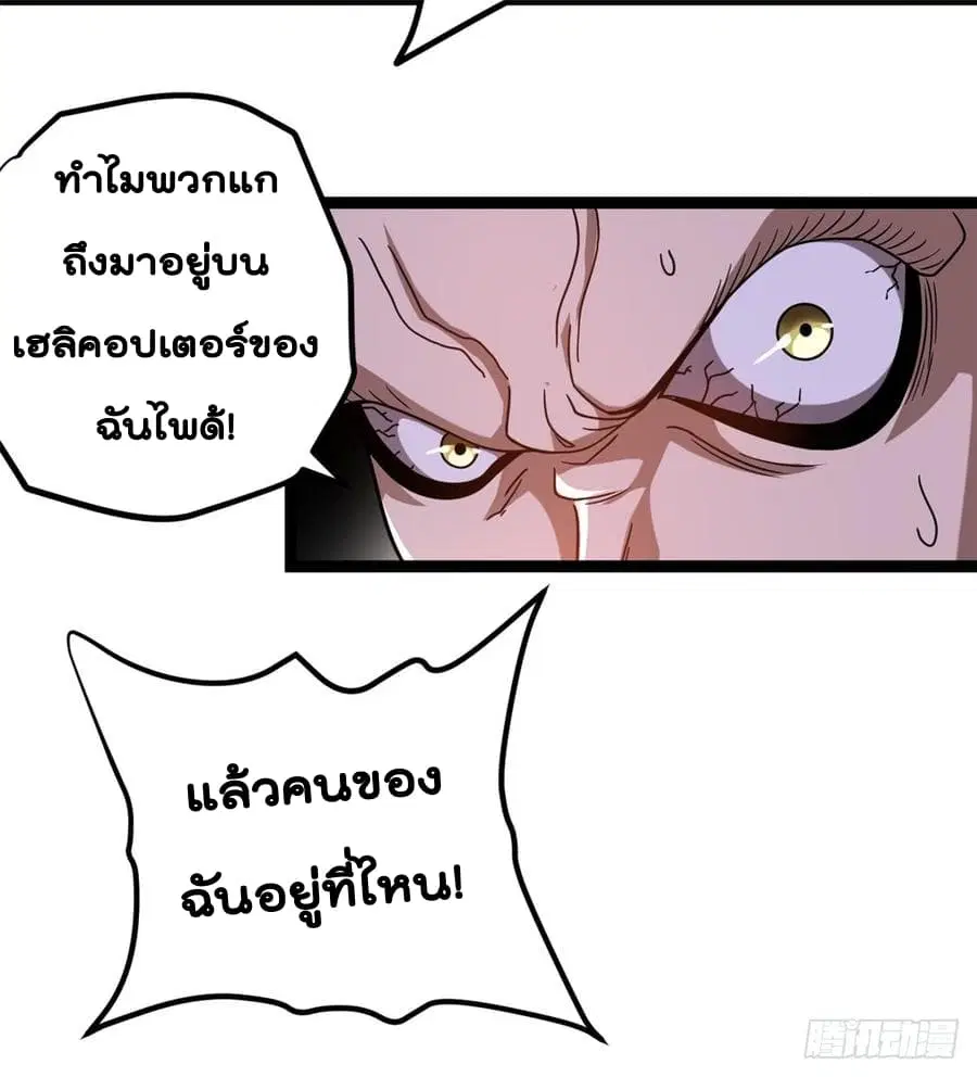 Immortal King of City ตอนที่ 69 หน้า 8