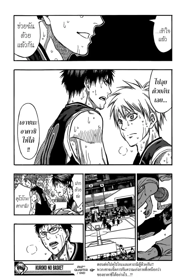 Kuroko no Basuke ตอนที่ 262 หน้า 15