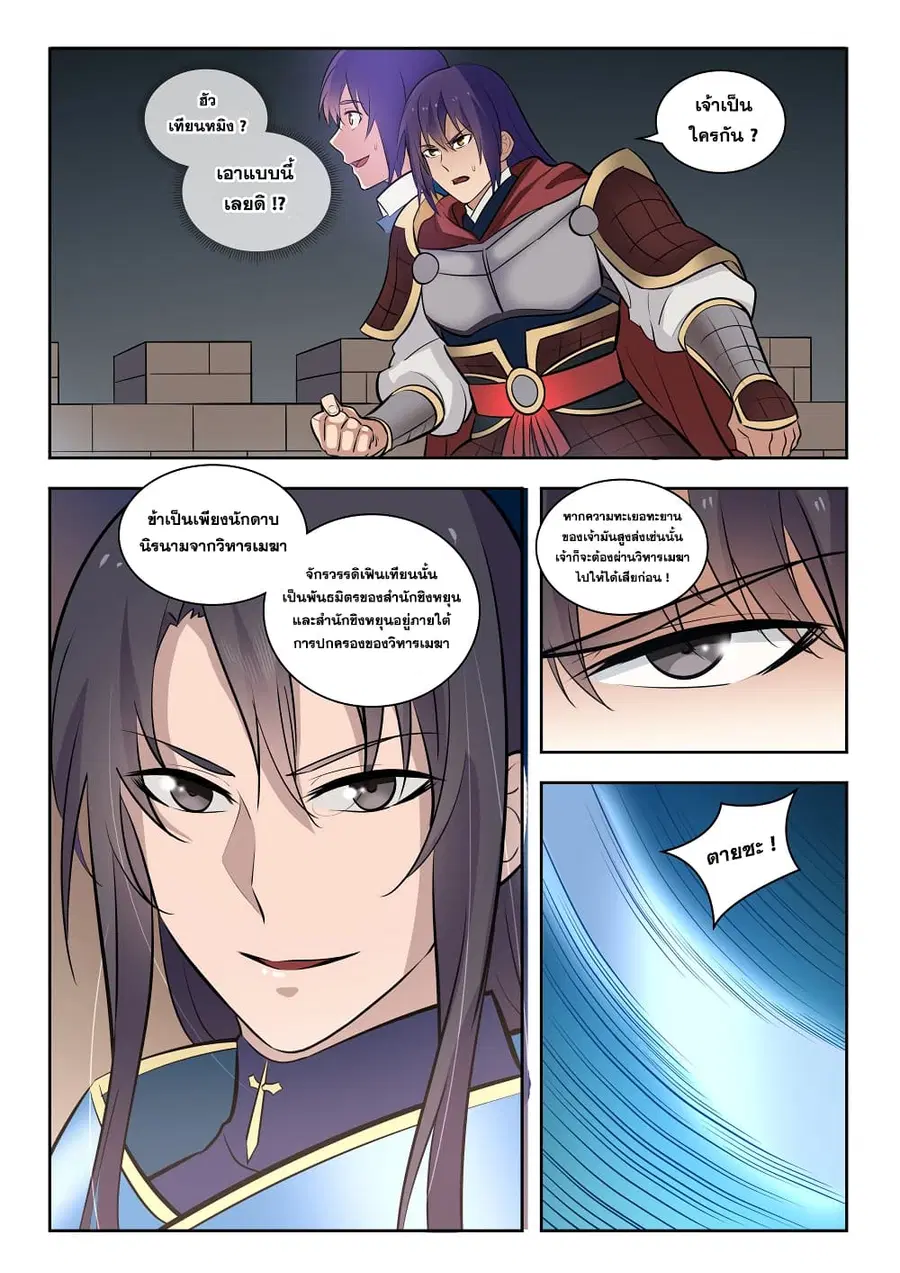 Bailian Chengshen ตอนที่ 283 หน้า 14