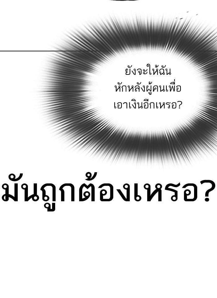 Lookism ตอนที่ 317 หน้า 20