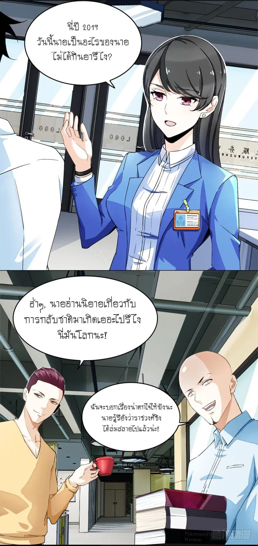 The King of Doom ตอนที่ 1 หน้า 20