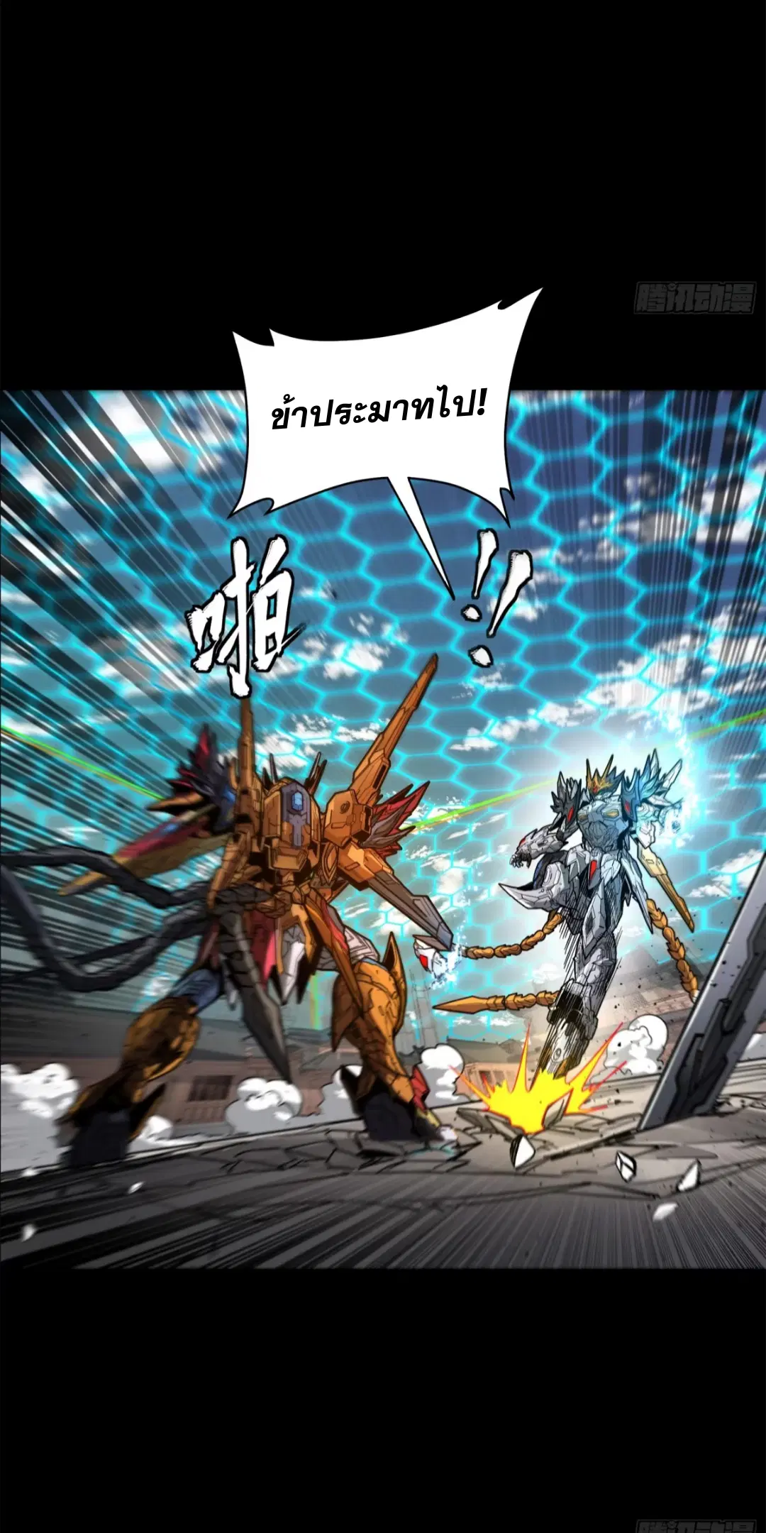 Legend of Star General ตอนที่ 210 หน้า 15