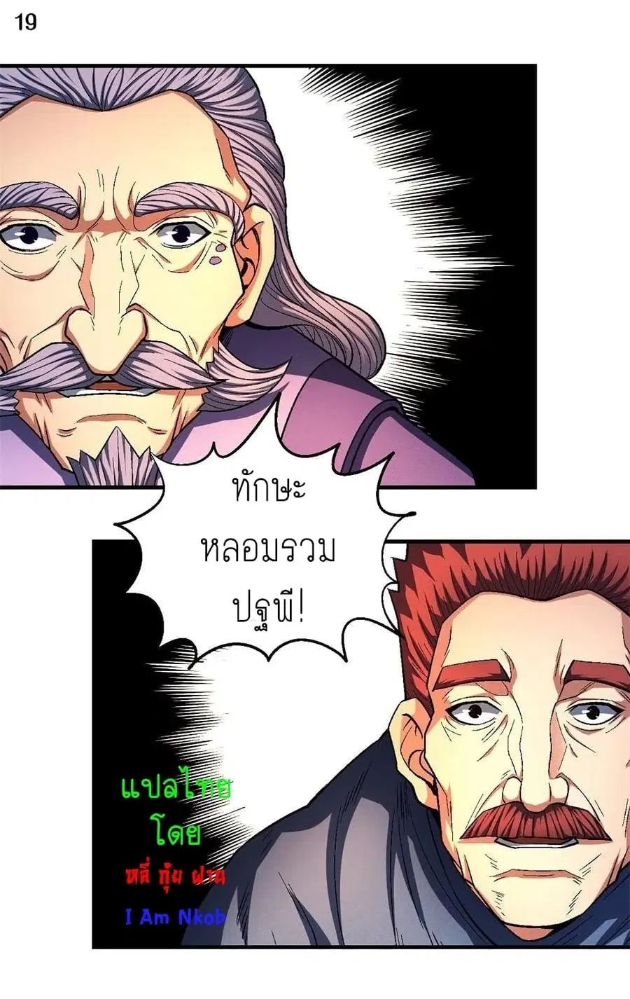 God of Martial Arts ตอนที่ 374 หน้า 20
