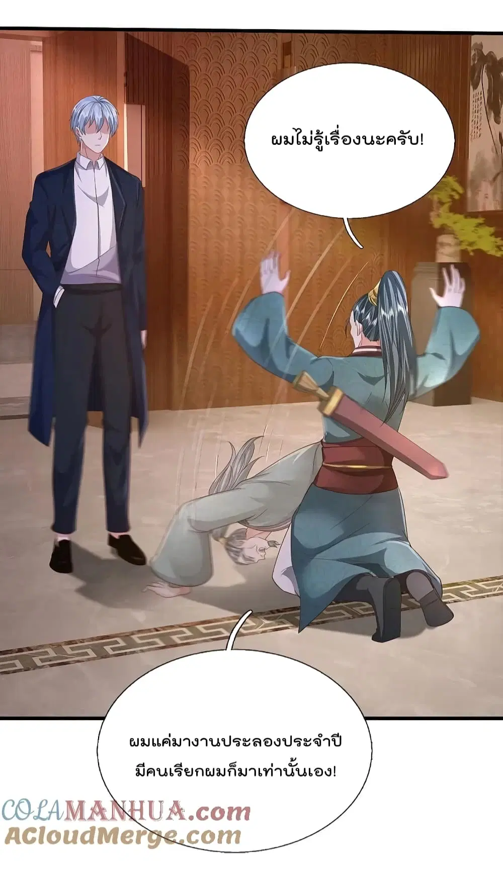 I’m the Great Immortal ตอนที่ 576 หน้า 20