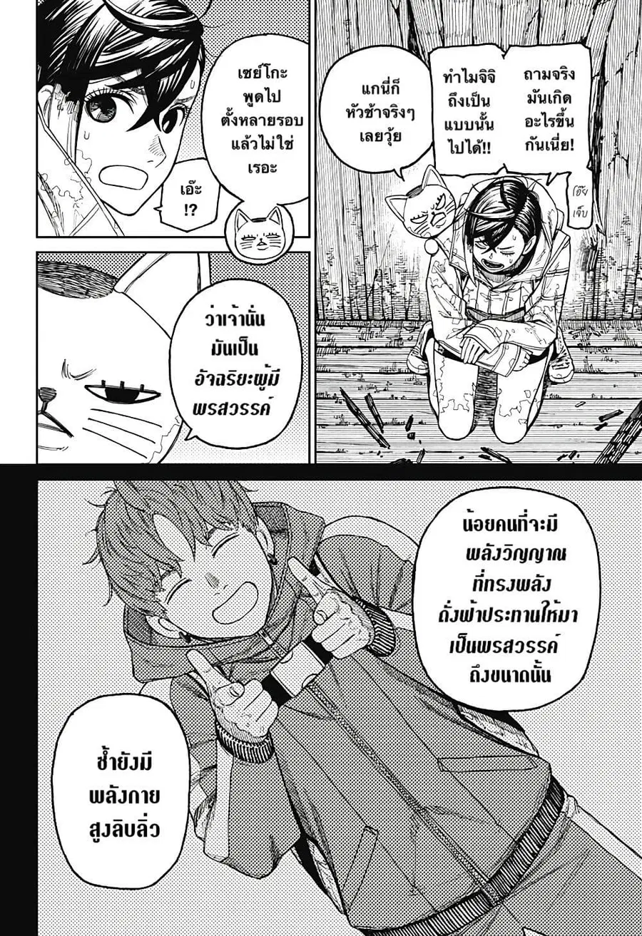 Dandadan ตอนที่ 41 หน้า 12