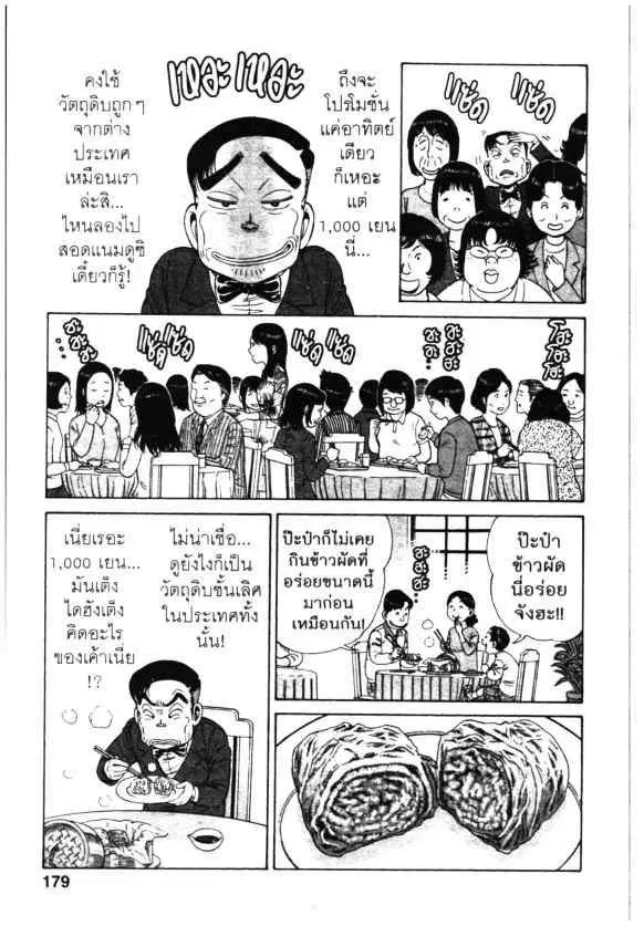 Kachuu Hana ตอนที่ 88 หน้า 23