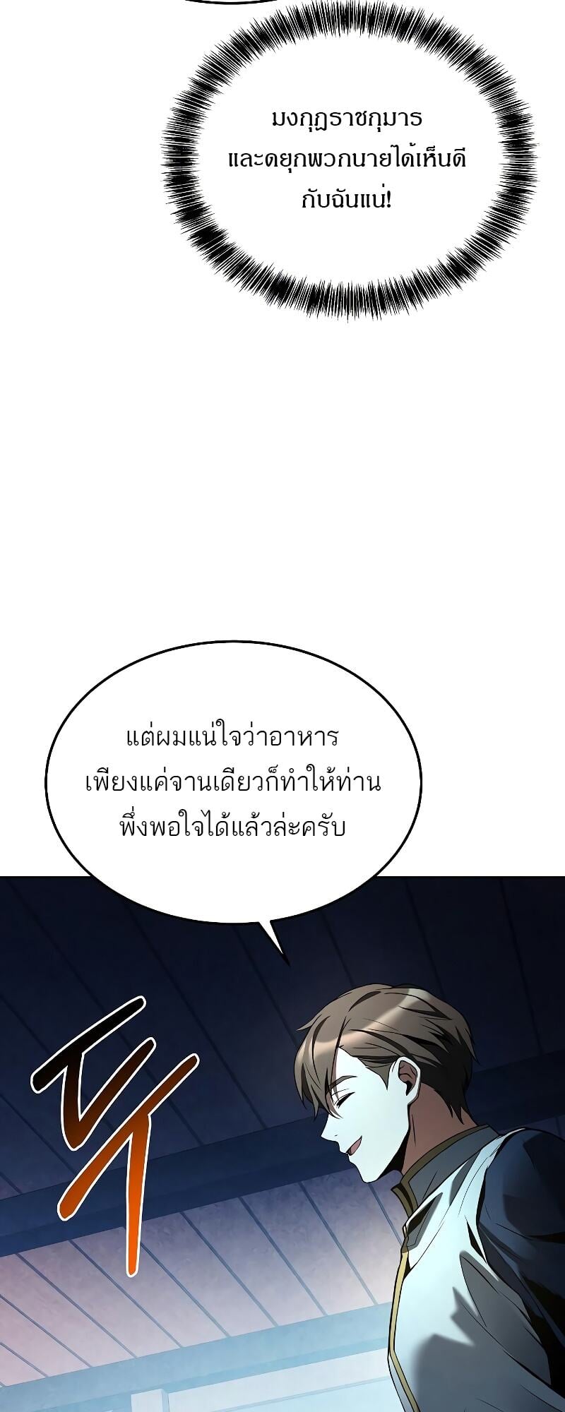 A Wizard’s Restaurant ตอนที่ 15 หน้า 69