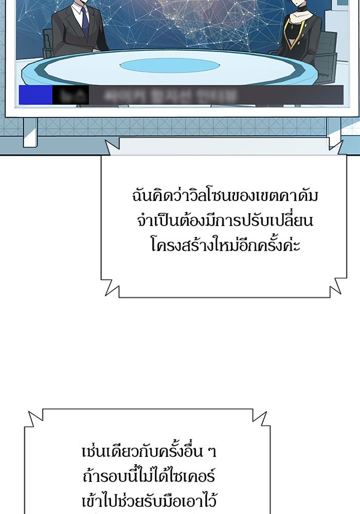 Villain to Kill ตอนที่ 41 หน้า 11