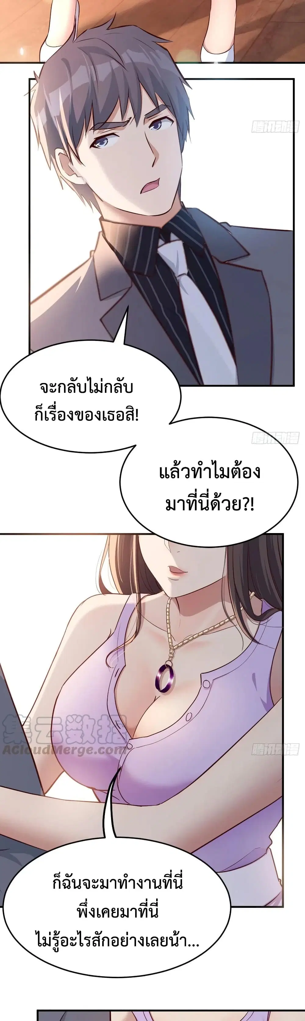 My Twin Girlfriends Loves Me So Much ตอนที่ 109 หน้า 4
