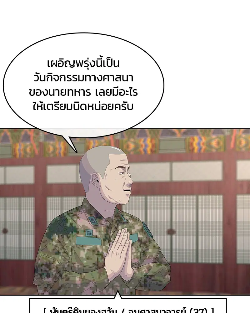 Kitchen Soldier ตอนที่ 164 หน้า 39