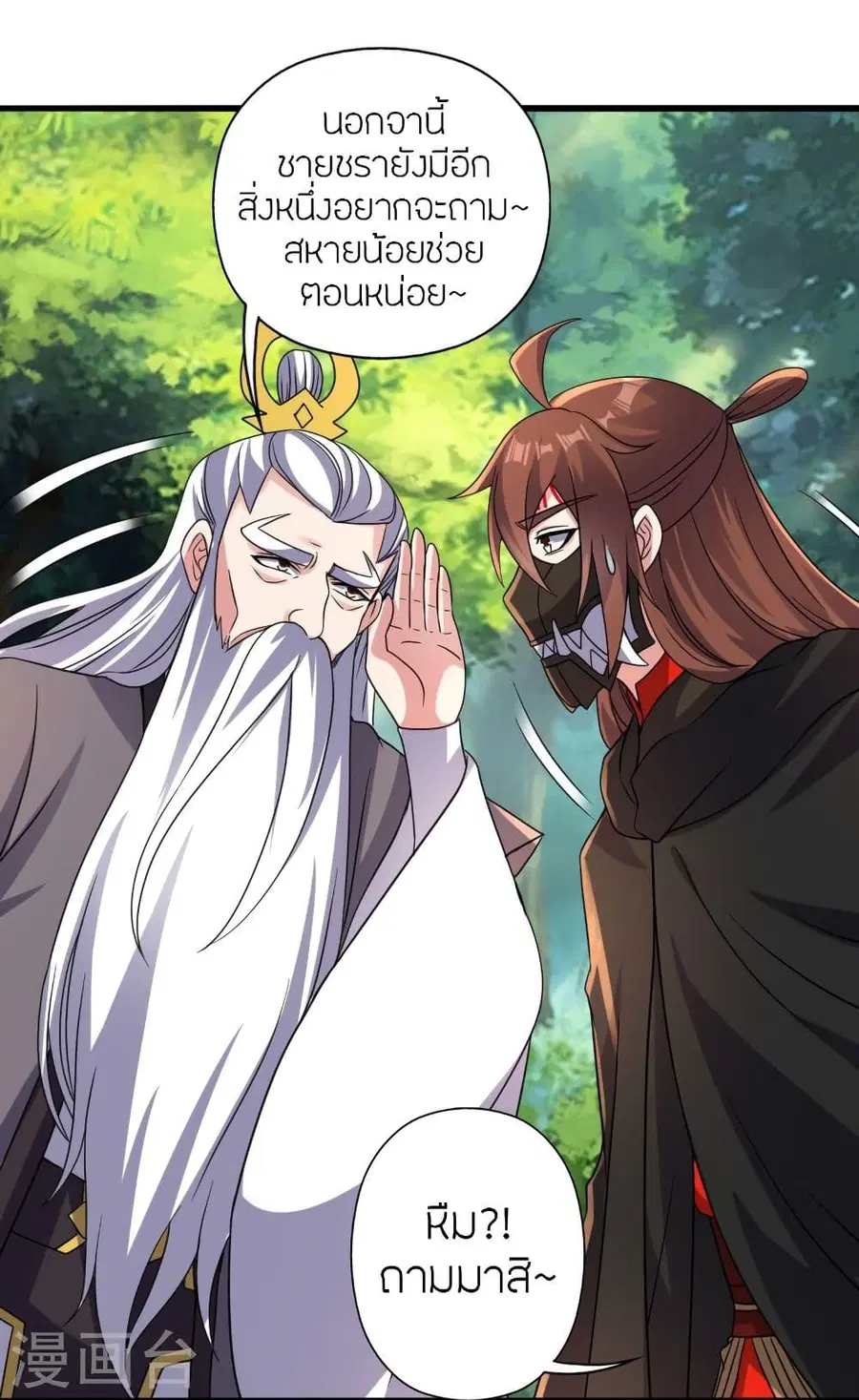 Banished Disciple’s Counterattack ราชาอมตะผู้ถูกขับไล่ ตอนที่ 346 หน้า 77