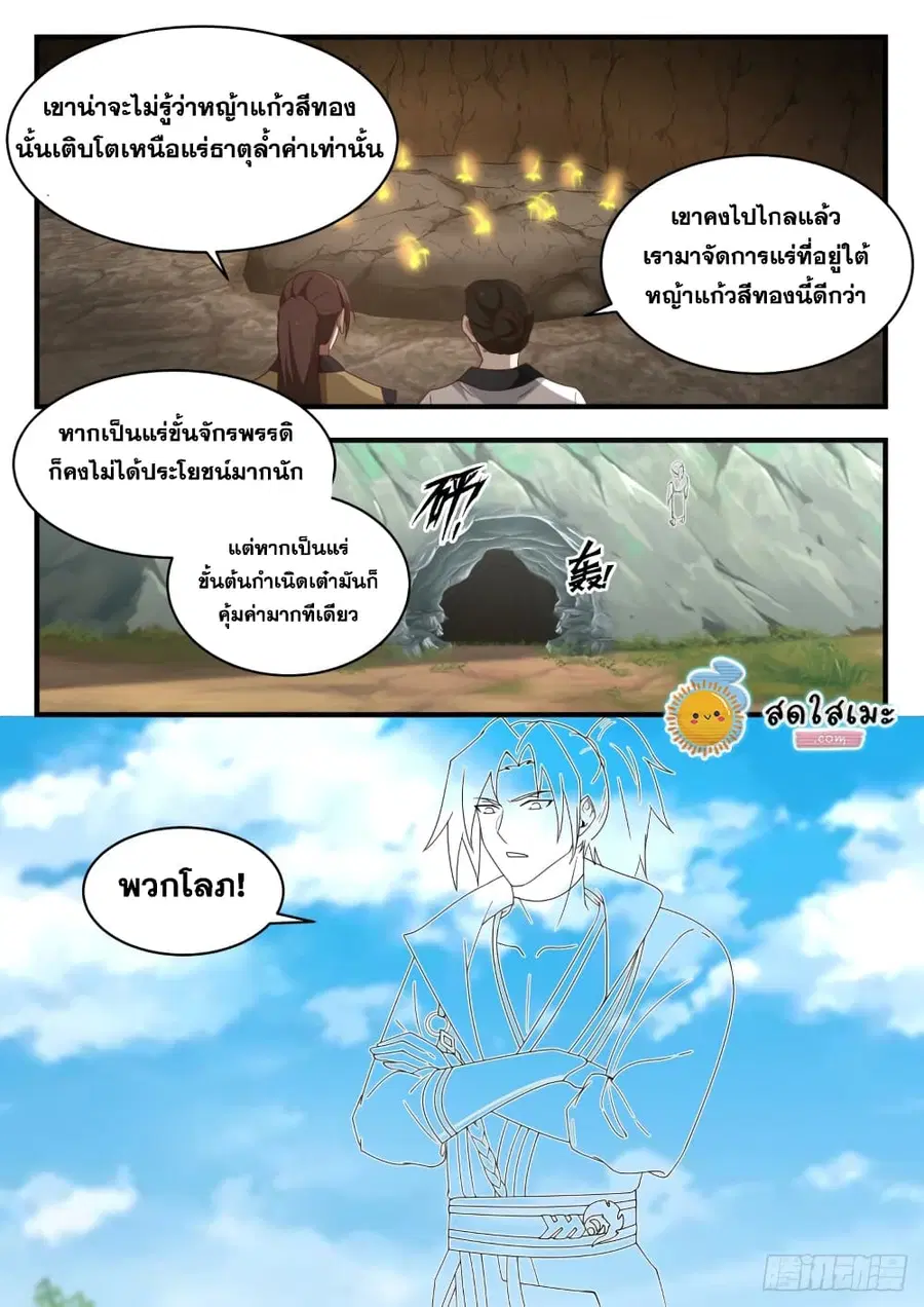 Martial Peak ตอนที่ 1606 หน้า 13
