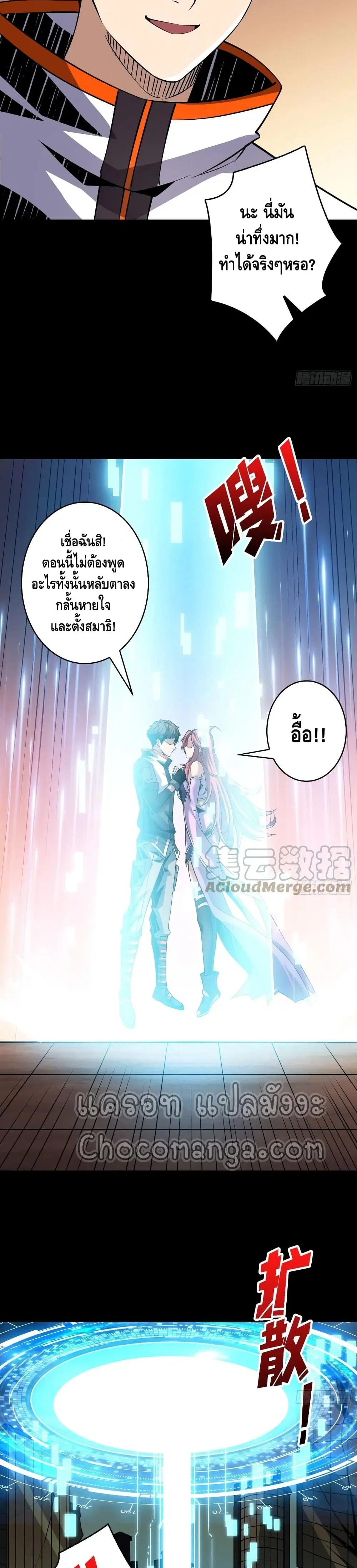 King Account at the Start ตอนที่ 121 หน้า 5