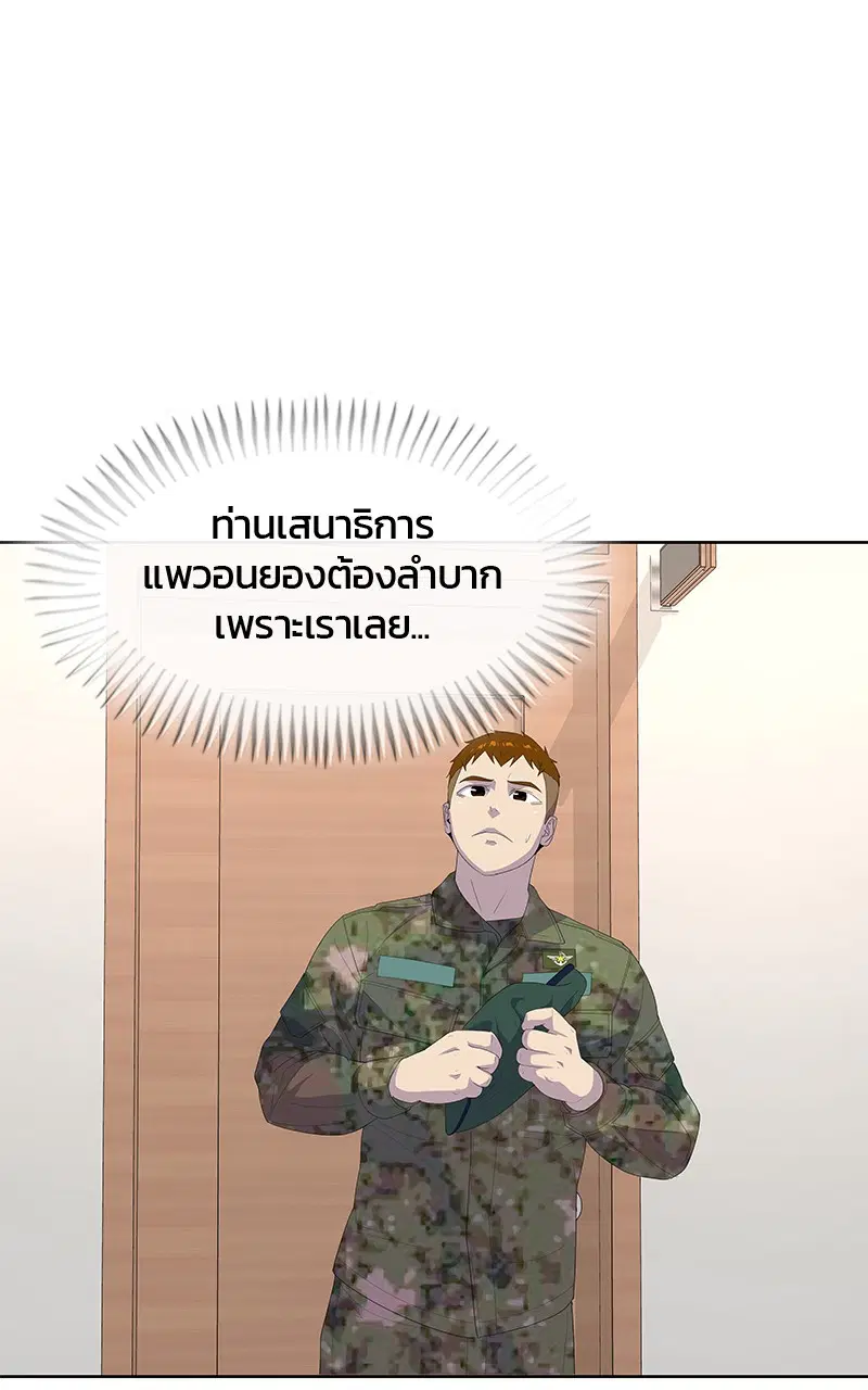 Kitchen Soldier ตอนที่ 195 หน้า 45
