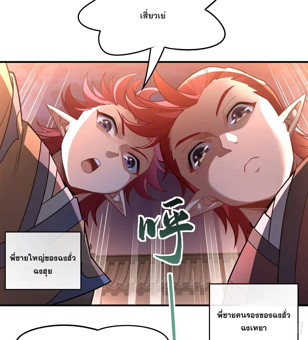 My Female Disciples are all Future Masters of the Heavens ตอนที่ 158 หน้า 4