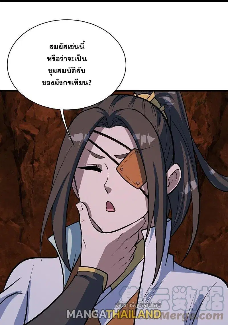 Matchless Emperor ตอนที่ 320 หน้า 28