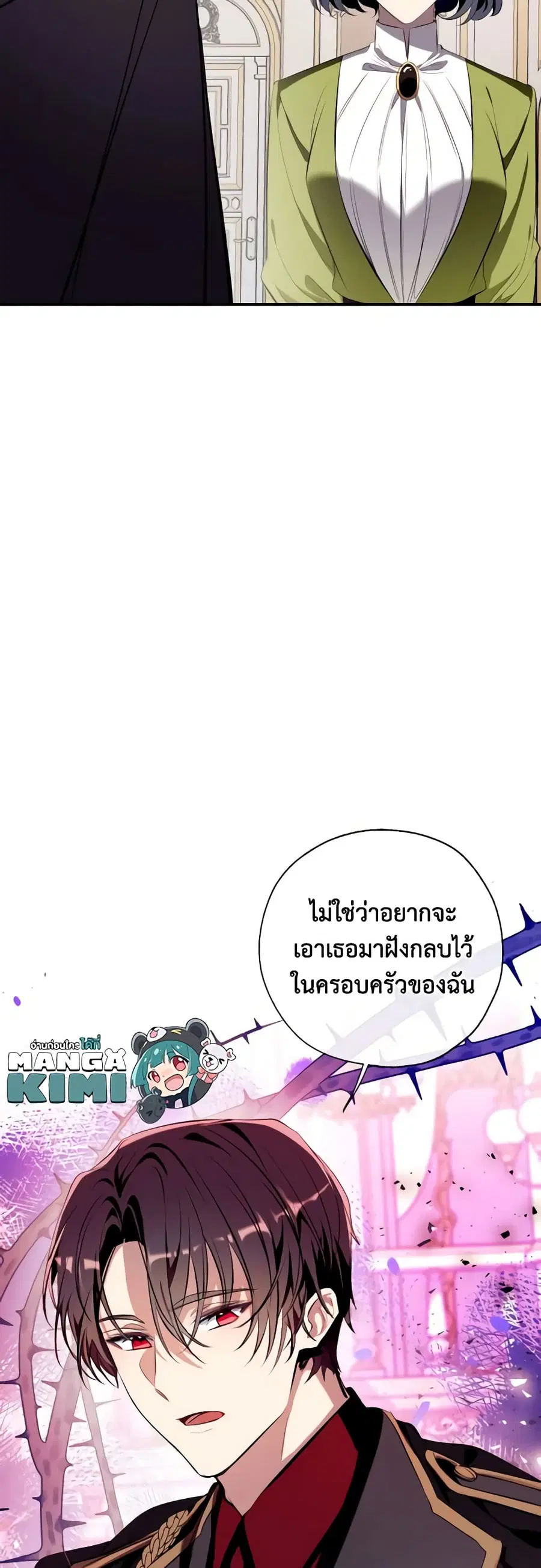 Can We Become a Family? ตอนที่ 93 หน้า 20