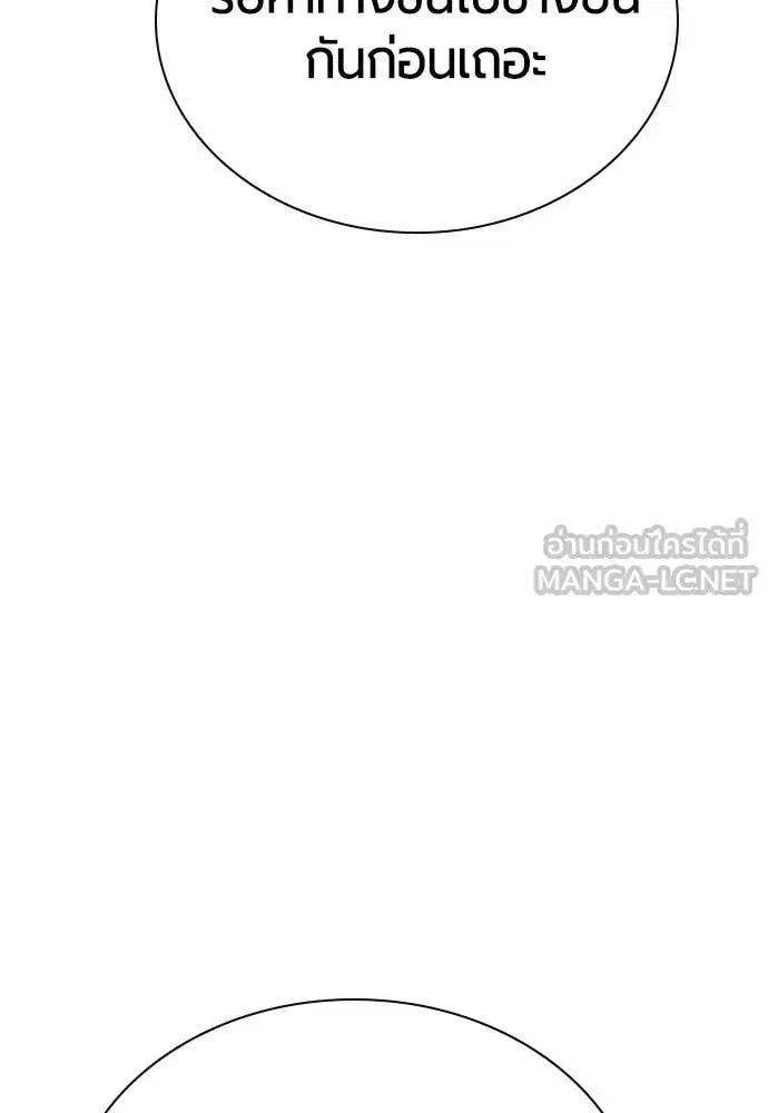 Jungle Juice ตอนที่ 160 หน้า 52