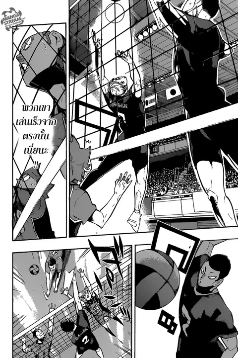 Haikyuu!! ตอนที่ 251 หน้า 8
