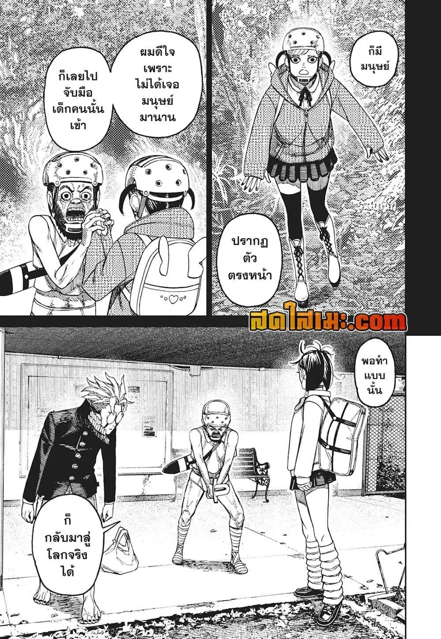 Dandadan ตอนที่ 134 หน้า 9