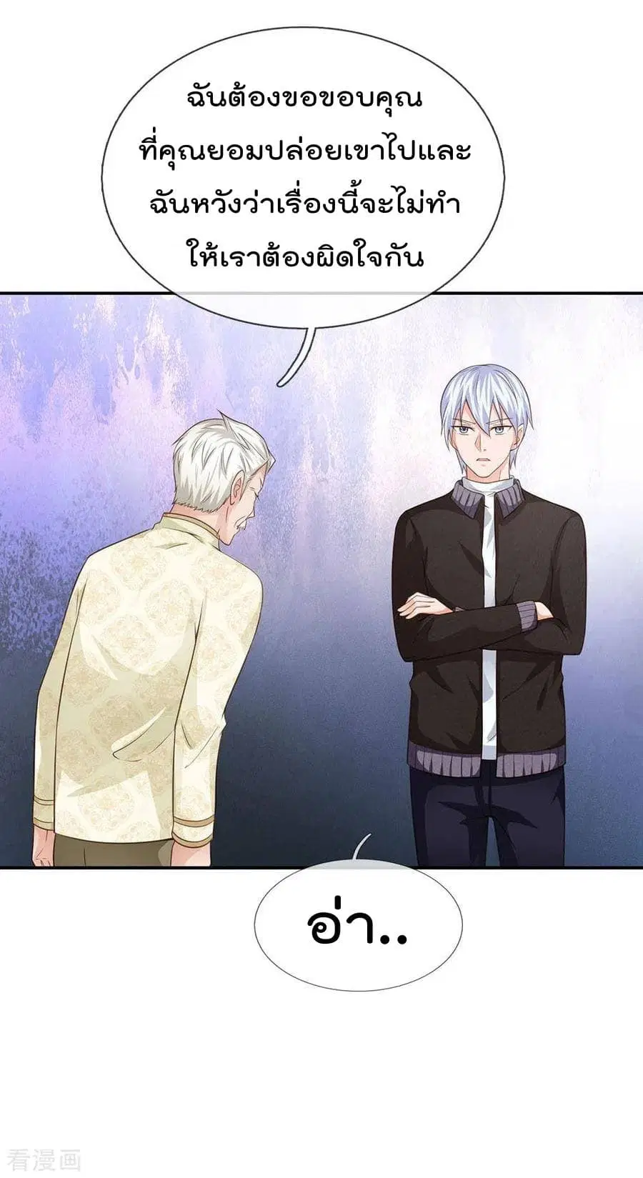 I’m the Great Immortal ตอนที่ 49 หน้า 6