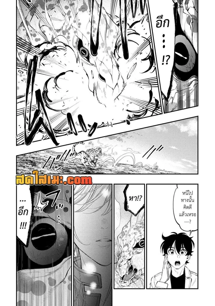 The New Gate ตอนที่ 95 หน้า 11