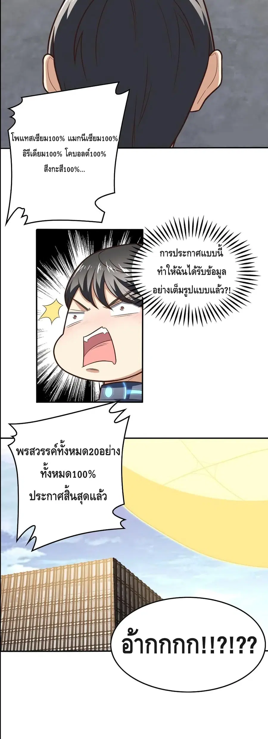 High Energy Strikes ตอนที่ 178 หน้า 21