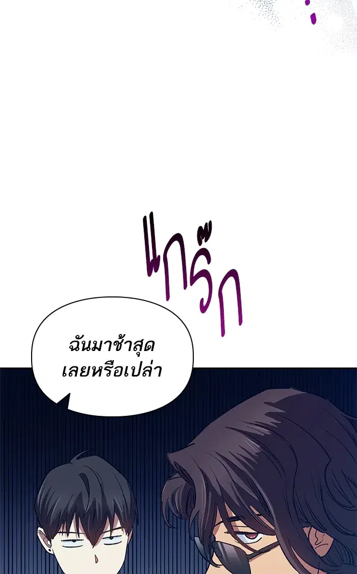 The S-Classes That I Raised (My S-Class Hunters) ตอนที่ 58 หน้า 94